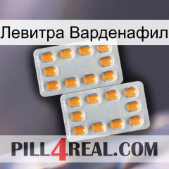 Левитра Варденафил cialis4